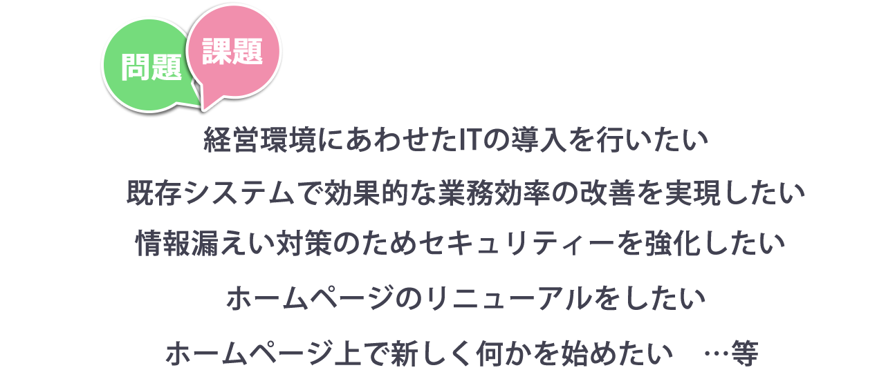 ITで困っていること、教えて下さい。